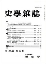 史学雑誌123編3号