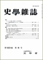 史学雑誌123編6号