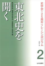 pic_cover_125sympo_tohoku.jpg